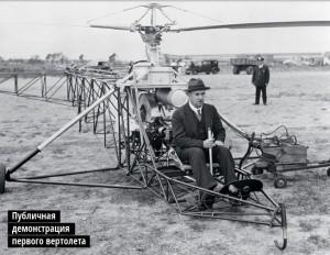 Сикорский