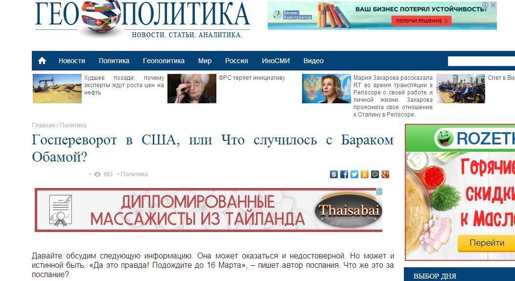 Российский сайт "Геополитика" поместил информацию об отставке Обамы