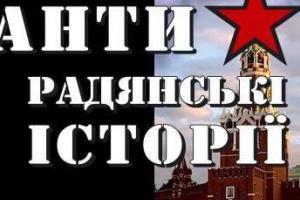 Олег Панфилов, Яромир Штетина «Антисоветские истории для Украины». Пресс-конференция