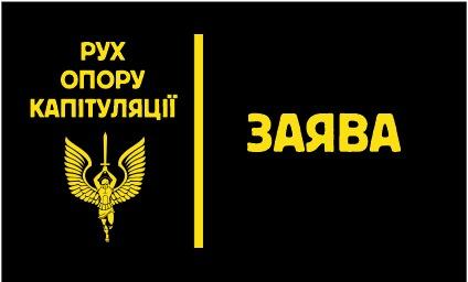 "Не здамся без бою" - моральна еліта України започаткувала рух опору капітуляції "Не здамся без бою" - моральна еліта України започаткувала рух опору капітуляції