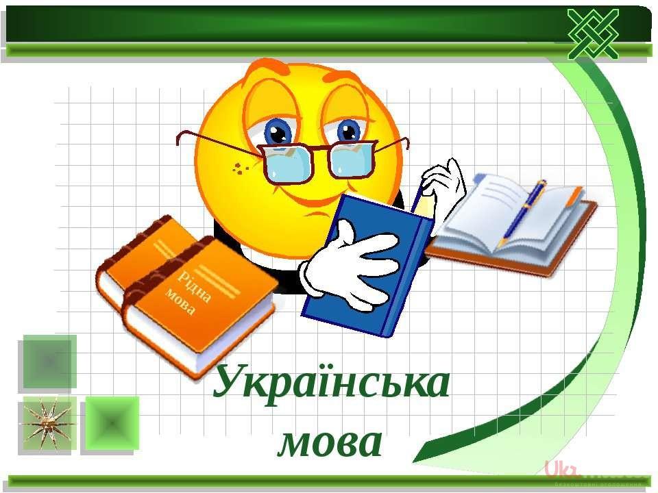 Писемність в Україні була ще до того, коли християнства і в проекті не було Писемність в Україні була ще до того, коли християнства і в проекті не було