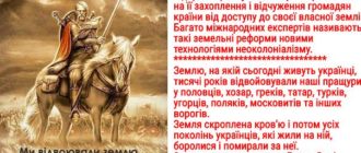 Земля освячена для нас Духом Волі Предків, і ми маємо передати Її нашим Нащадкам