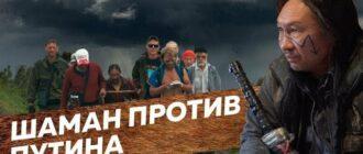 Арест шамана Габышева, следы от пули, ранен в голову.