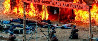 Преступления Сталина ничем не уступают гитлеровским - Хайбах: Заживо сожженные