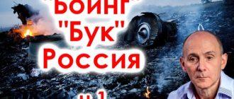 Кто сбил Боинг?(видео)